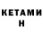 Кетамин ketamine Delait Cinema
